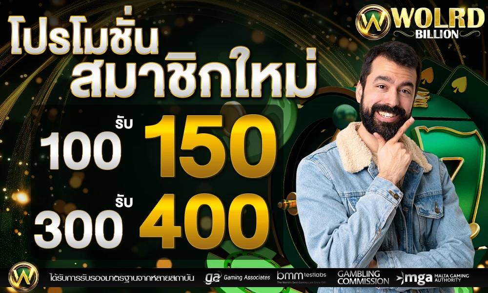 โปรโมชั่นสมาชิกใหม่_compressed